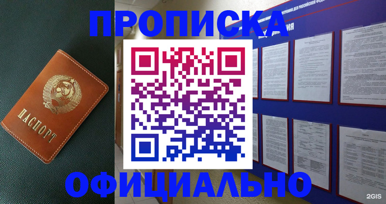 временная регистрация купить в Печорах